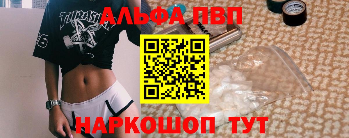 купить   APVP Соль  Альфа ПВП Соль  Вход с VPN  Зеленокумск  Alfa_PVP СК КРИС 