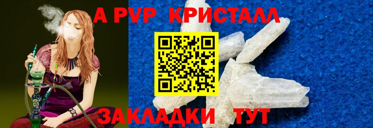 A-PVP крисы CK Зеленокумск