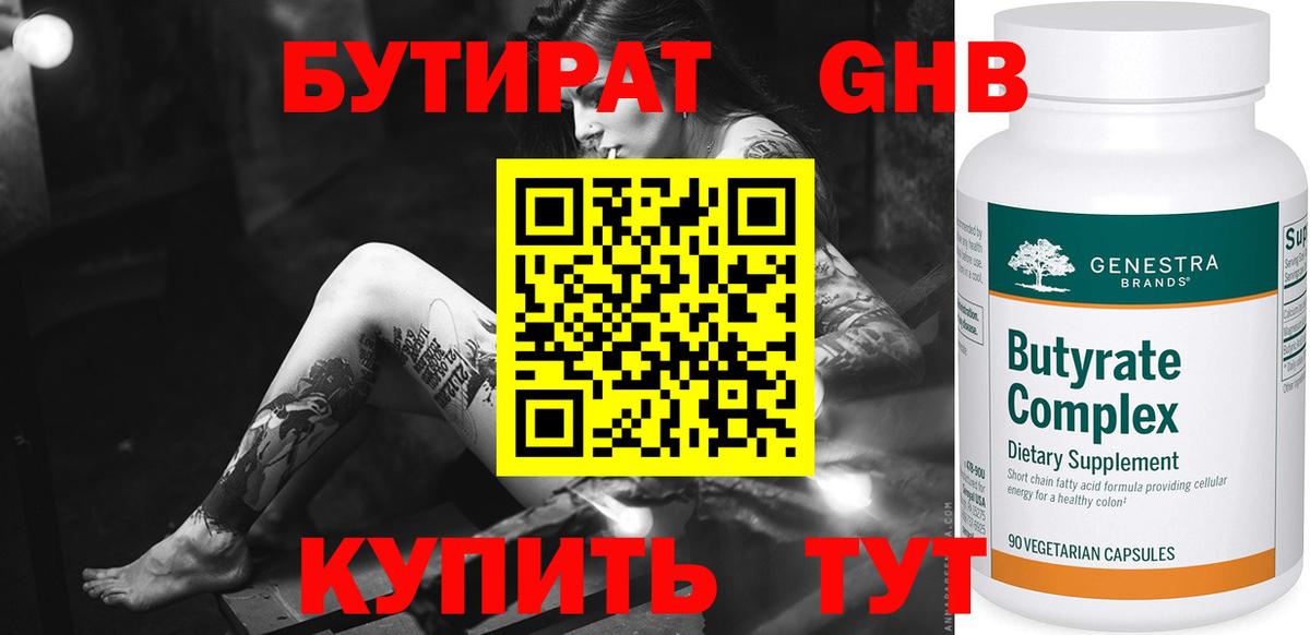 Бутират 1.4BDO Зеленокумск