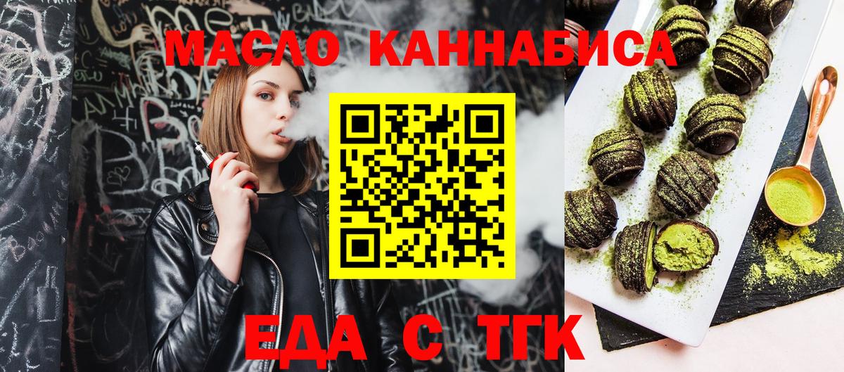 Зеленокумск  Еда ТГК конопля  Вход с VPN 