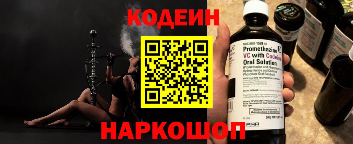 Зеленокумск  Кодеиновый сироп Lean напиток Lean (лин)  Вход с VPN 