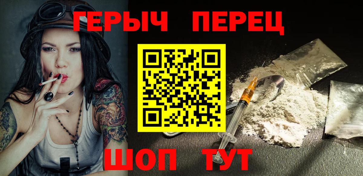 ГЕРОИН белый Зеленокумск