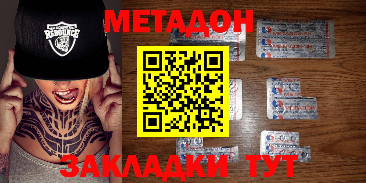 Метадон кристалл  МЕТАДОН methadone  Вход с VPN  Зеленокумск 