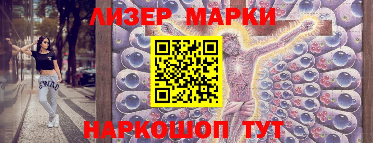 Наркотические марки 1,8мг Зеленокумск